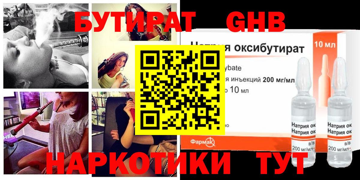 Бутират вода Аргун