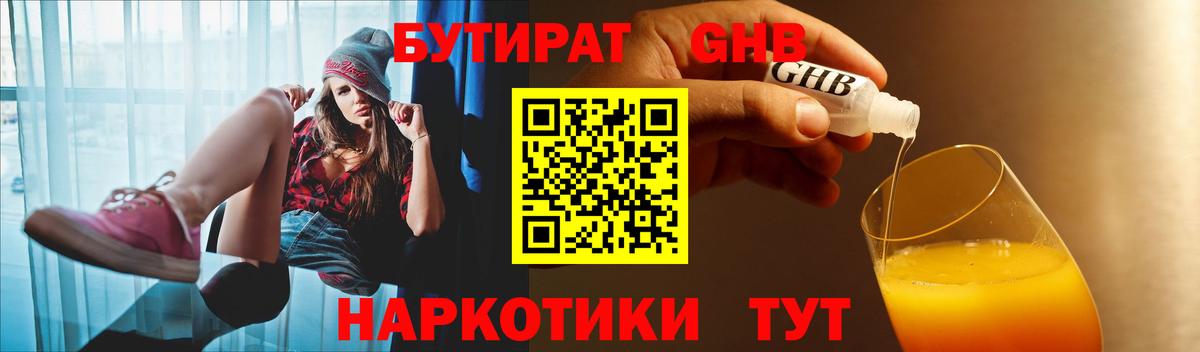 Бутират BDO 33%  Вход с VPN  Аргун 