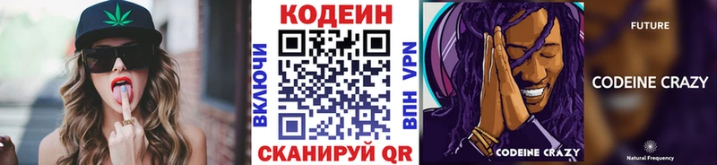Codein напиток Lean (лин)  Аргун 