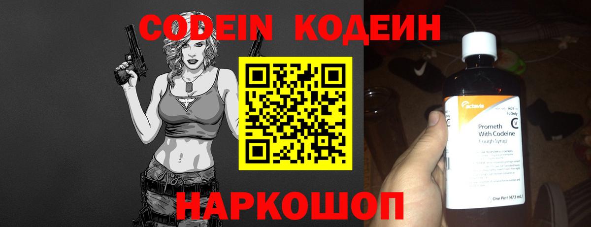 как найти закладки  Кодеин напиток Lean (лин)  Кодеин напиток Lean (лин)  Вход с VPN  Аргун 