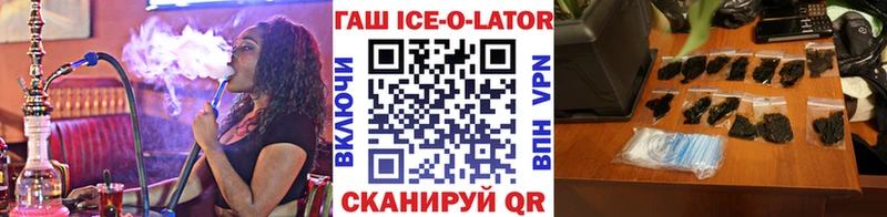 купить наркотик  Аргун  Гашиш Ice-O-Lator 