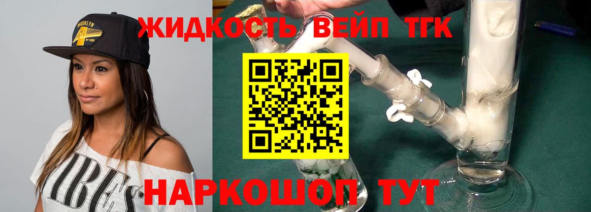 ТГК жижа Аргун
